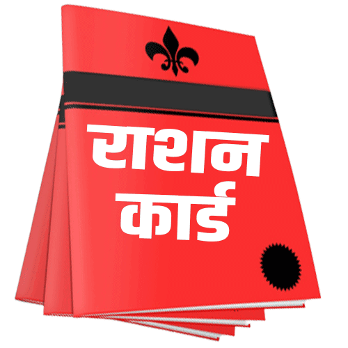 ration card